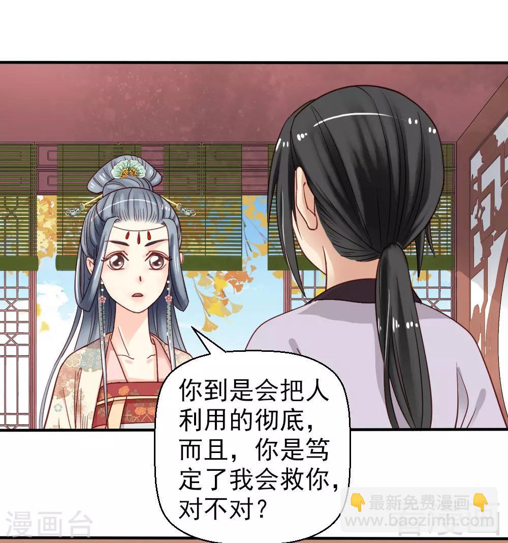 《娇女毒妃》第77话 第17页
