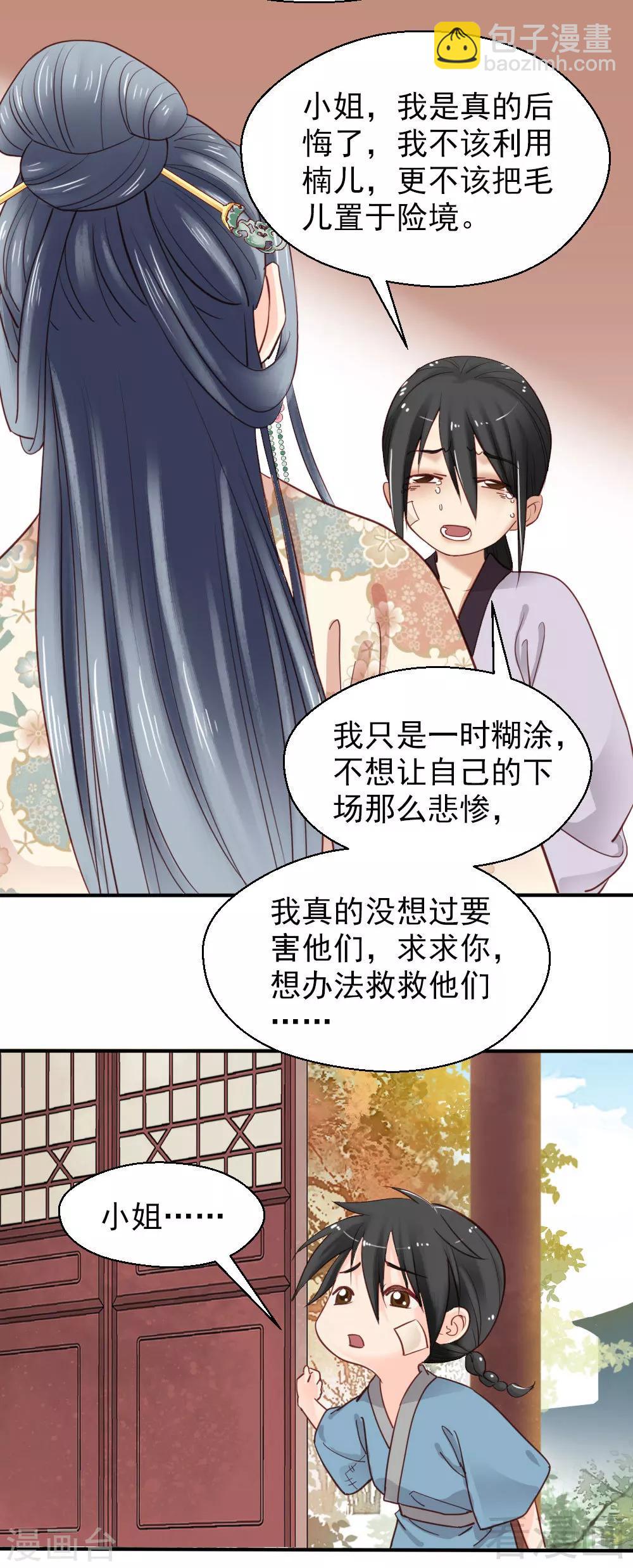 《娇女毒妃》第77话 第18页