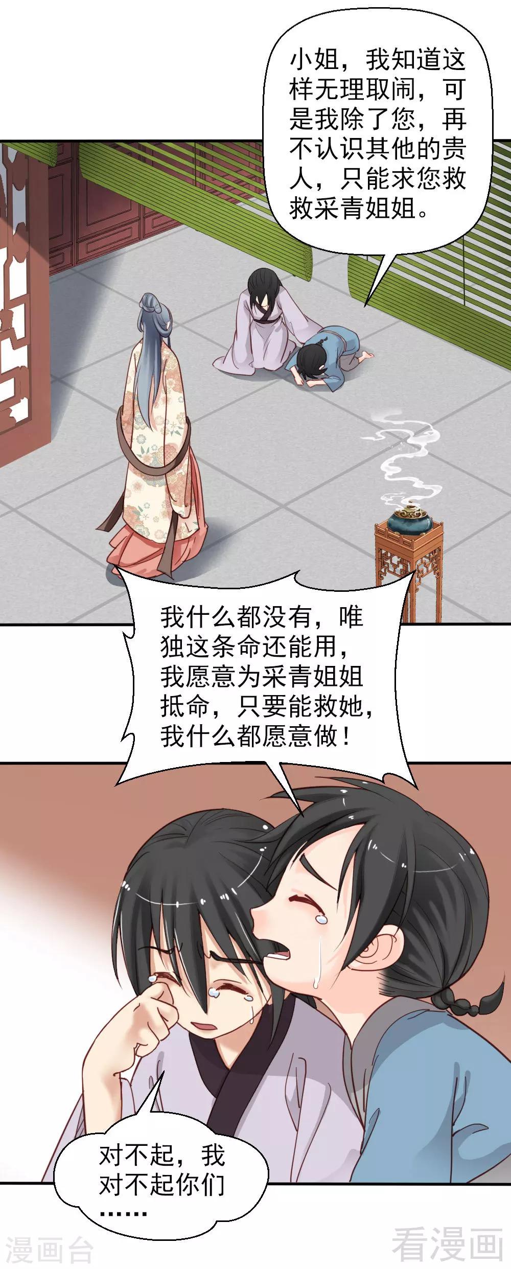《娇女毒妃》第77话 第19页