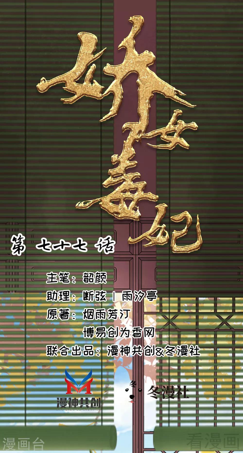 《娇女毒妃》第77话 第1页