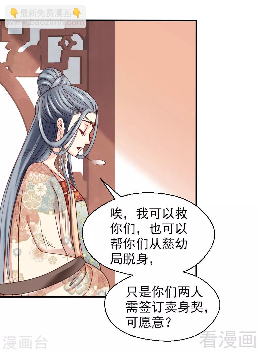 《娇女毒妃》第77话 第20页