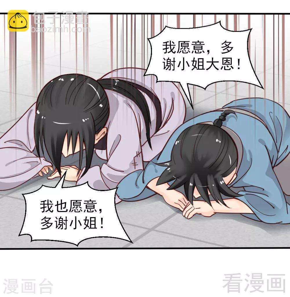 《娇女毒妃》第77话 第21页