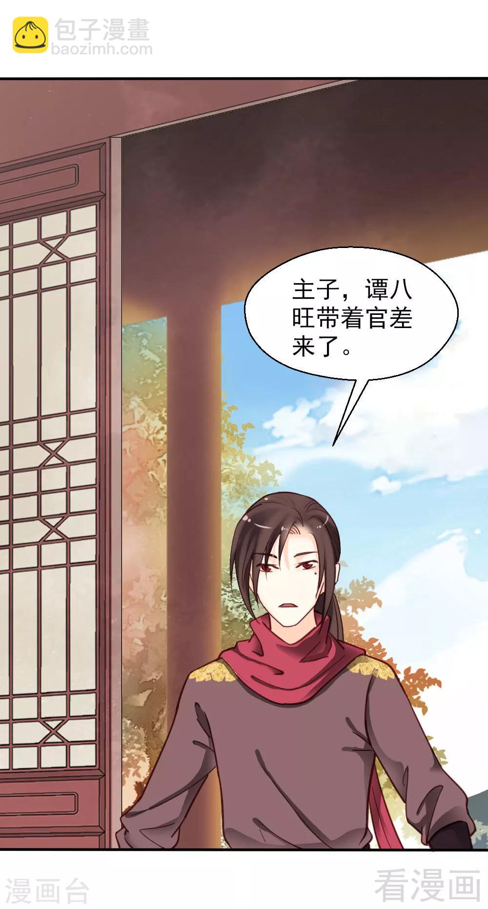 《娇女毒妃》第77话 第22页