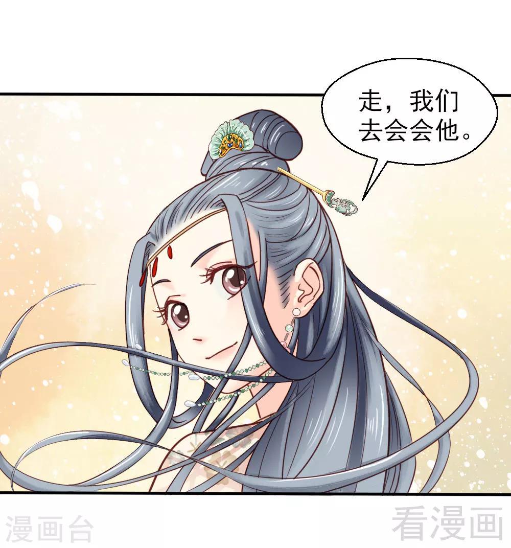 《娇女毒妃》第77话 第23页