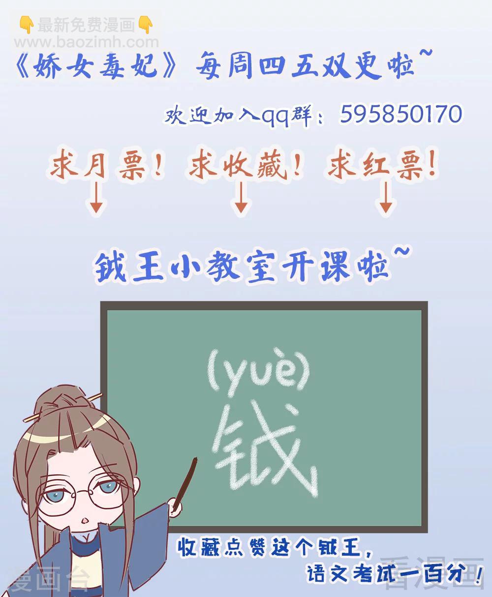 《娇女毒妃》第77话 第24页