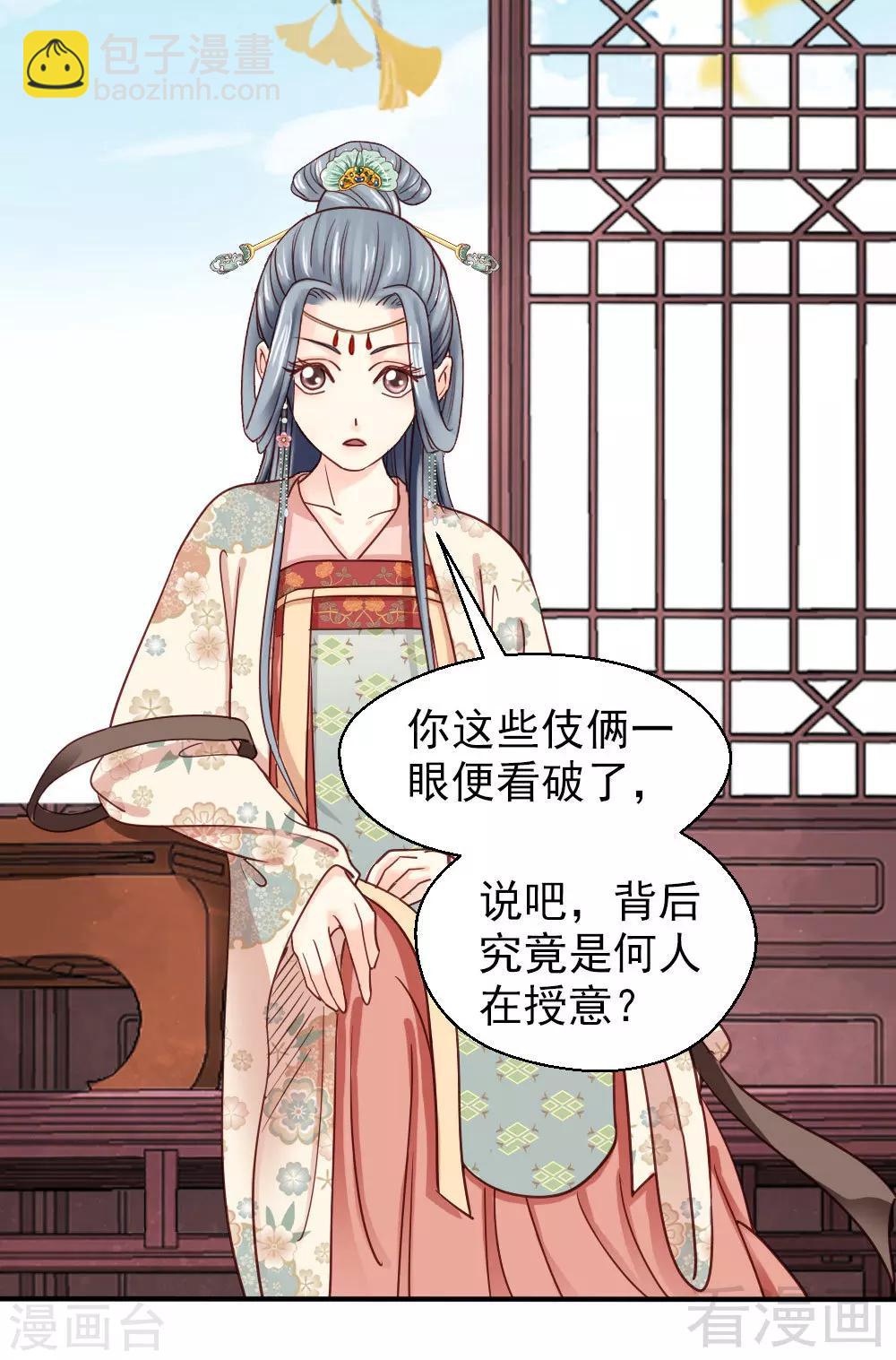 《娇女毒妃》第77话 第2页