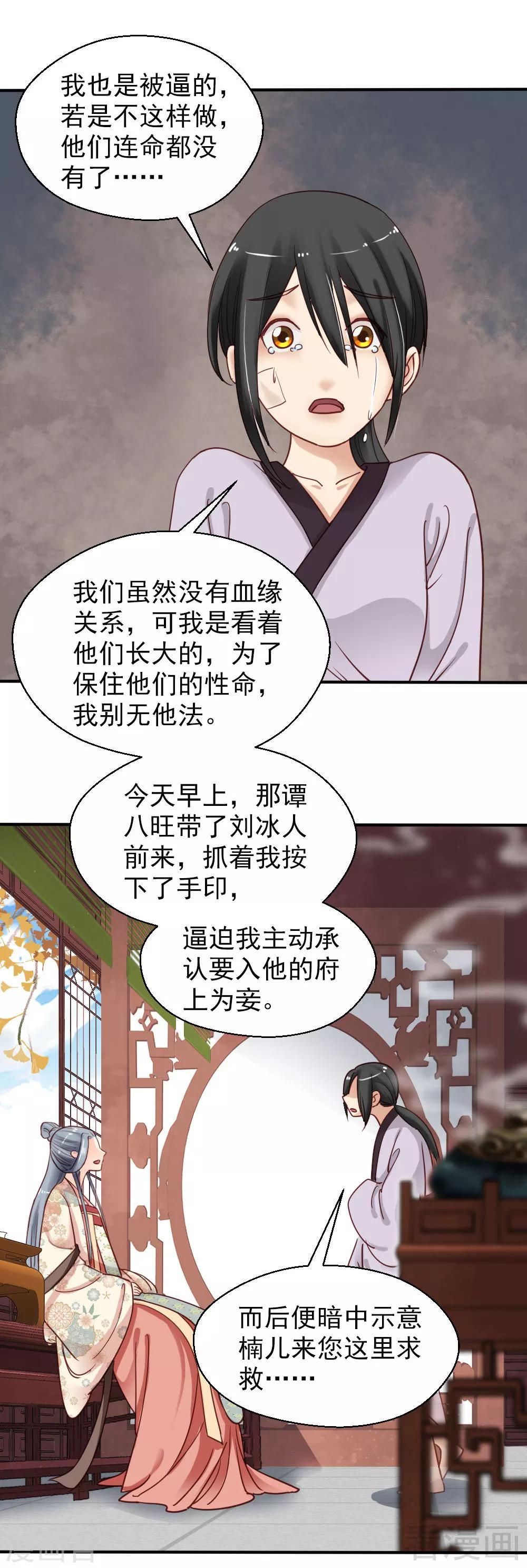 《娇女毒妃》第77话 第3页