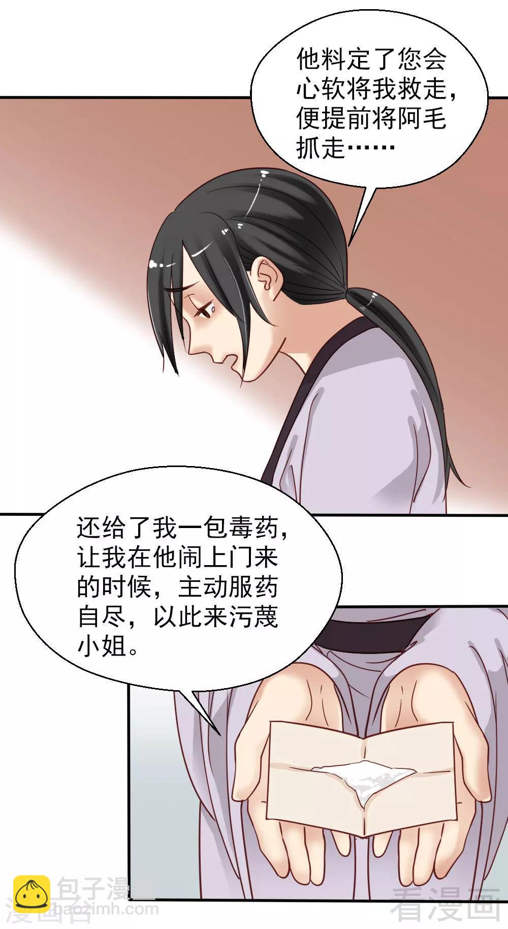 《娇女毒妃》第77话 第4页
