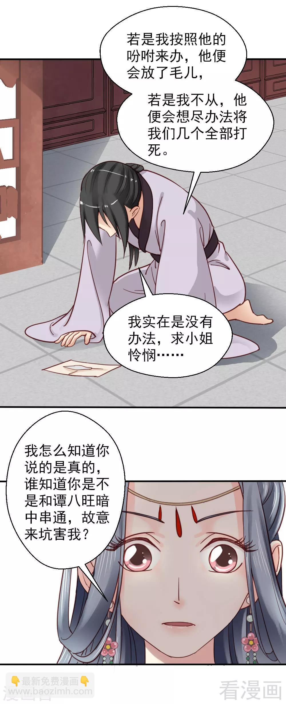 《娇女毒妃》第77话 第5页