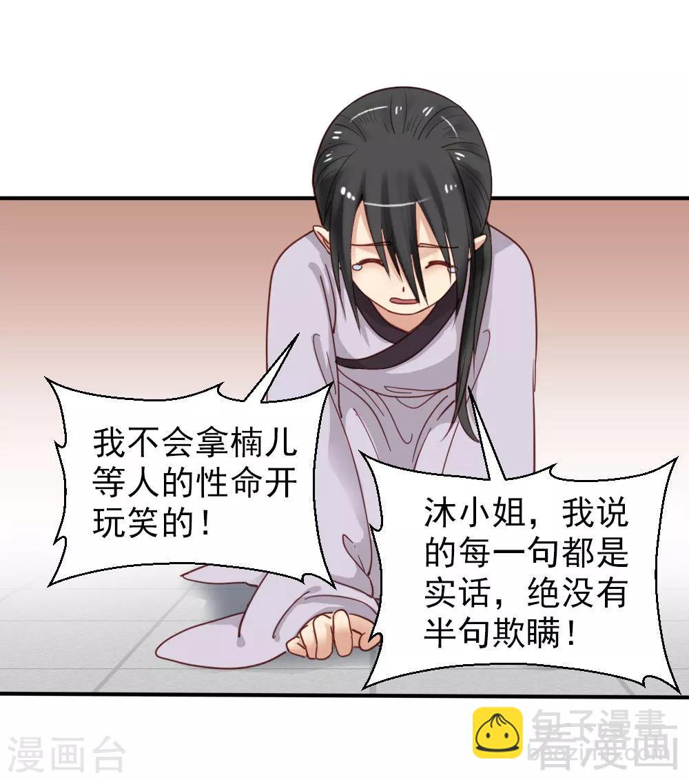 《娇女毒妃》第77话 第6页