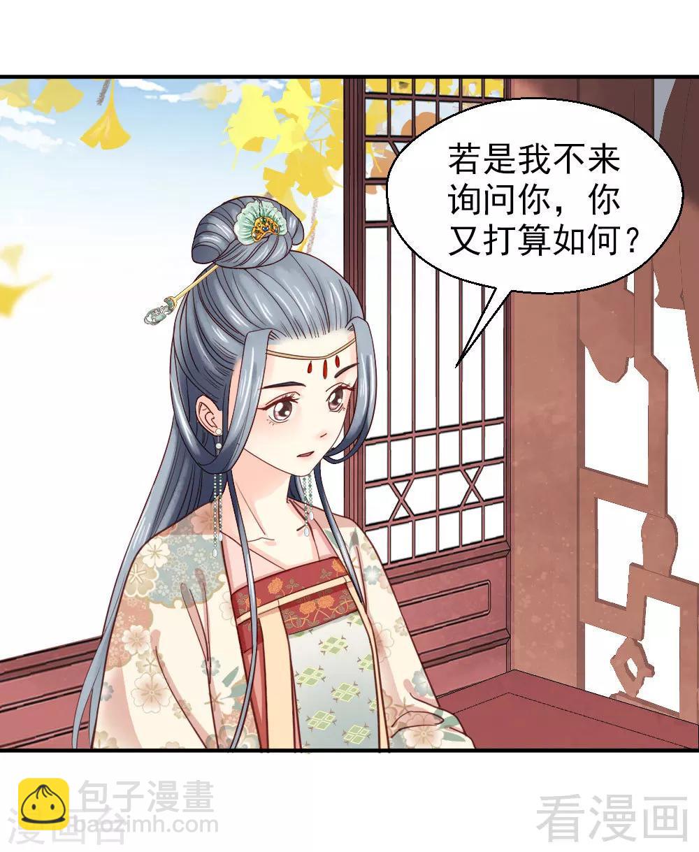 《娇女毒妃》第77话 第7页
