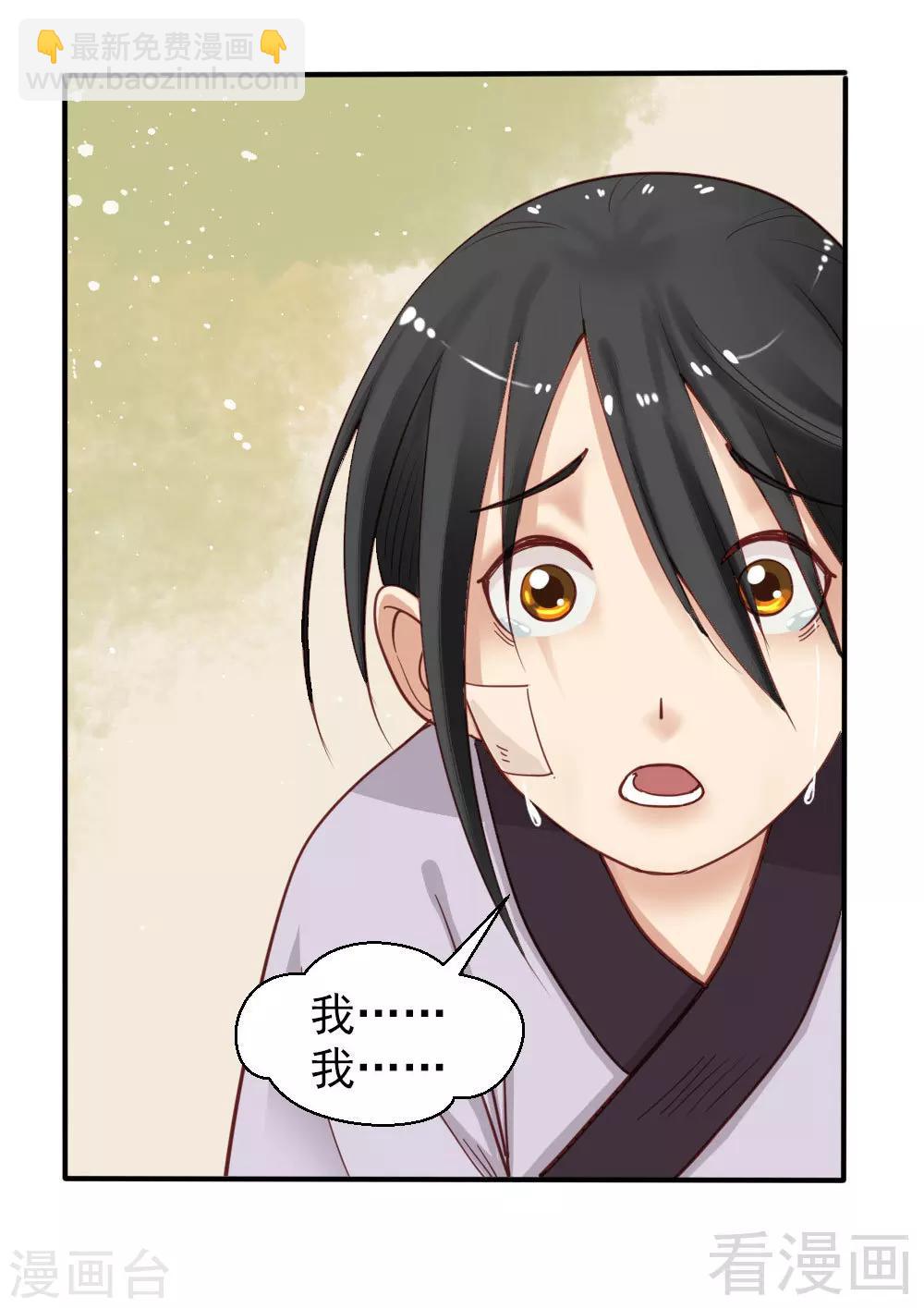 《娇女毒妃》第77话 第8页