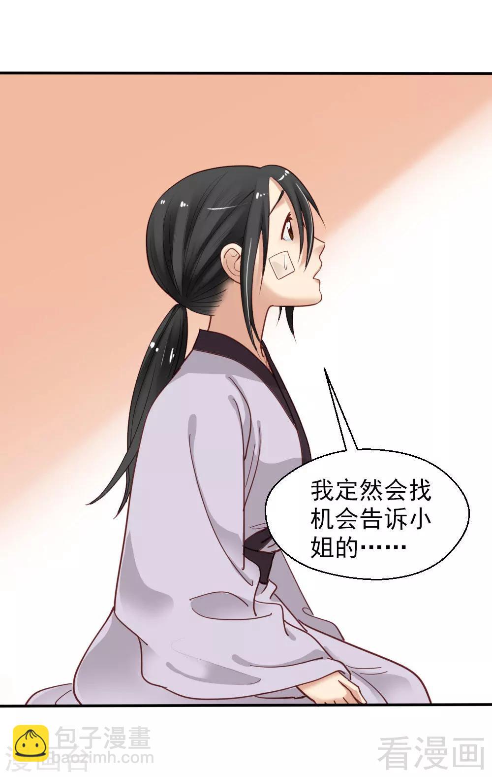 《娇女毒妃》第77话 第9页