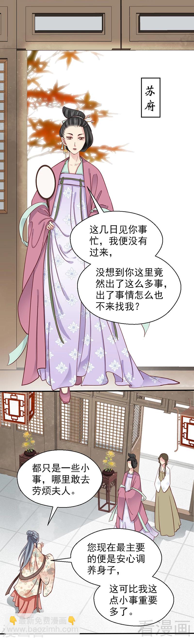 《娇女毒妃》第81话 第10页