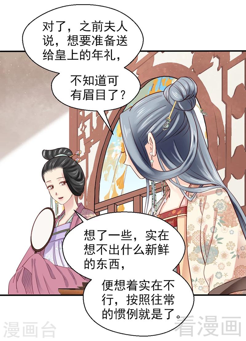《娇女毒妃》第81话 第11页