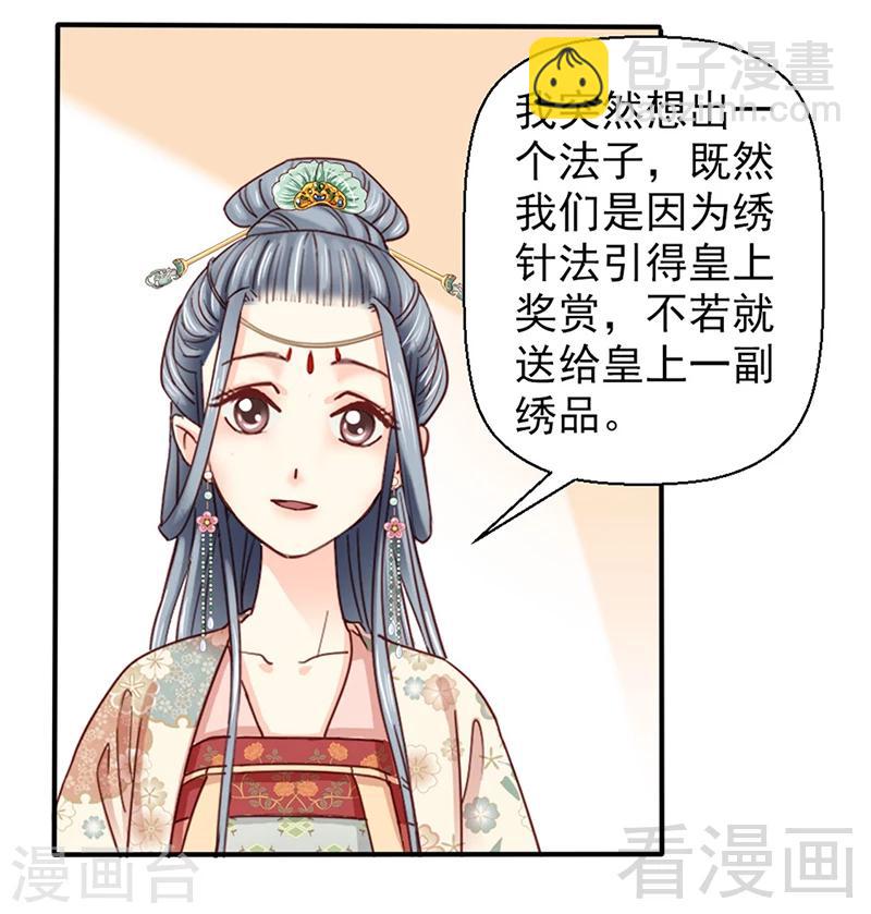 《娇女毒妃》第81话 第12页