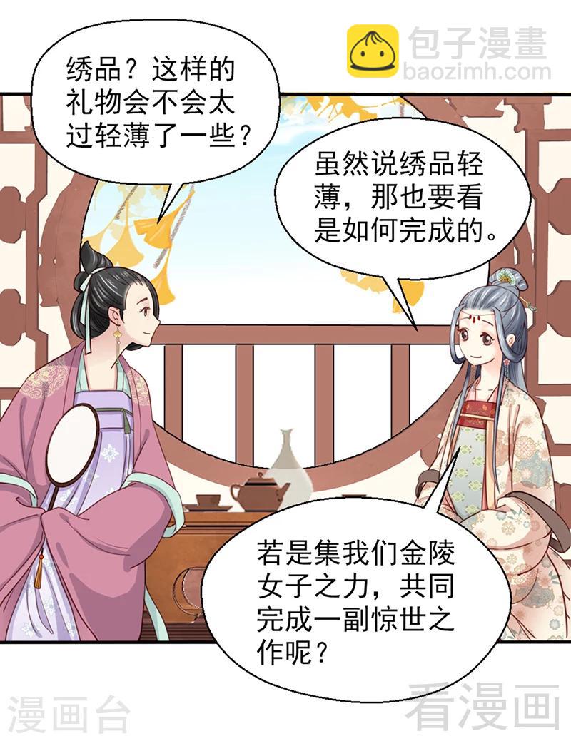 《娇女毒妃》第81话 第13页