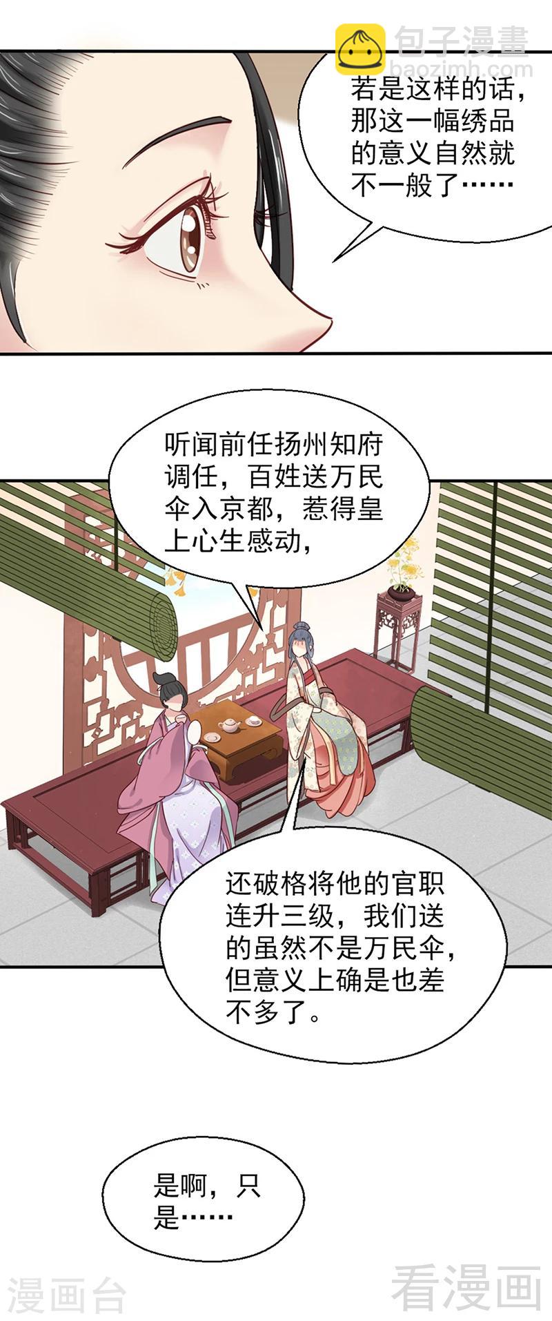 《娇女毒妃》第81话 第14页