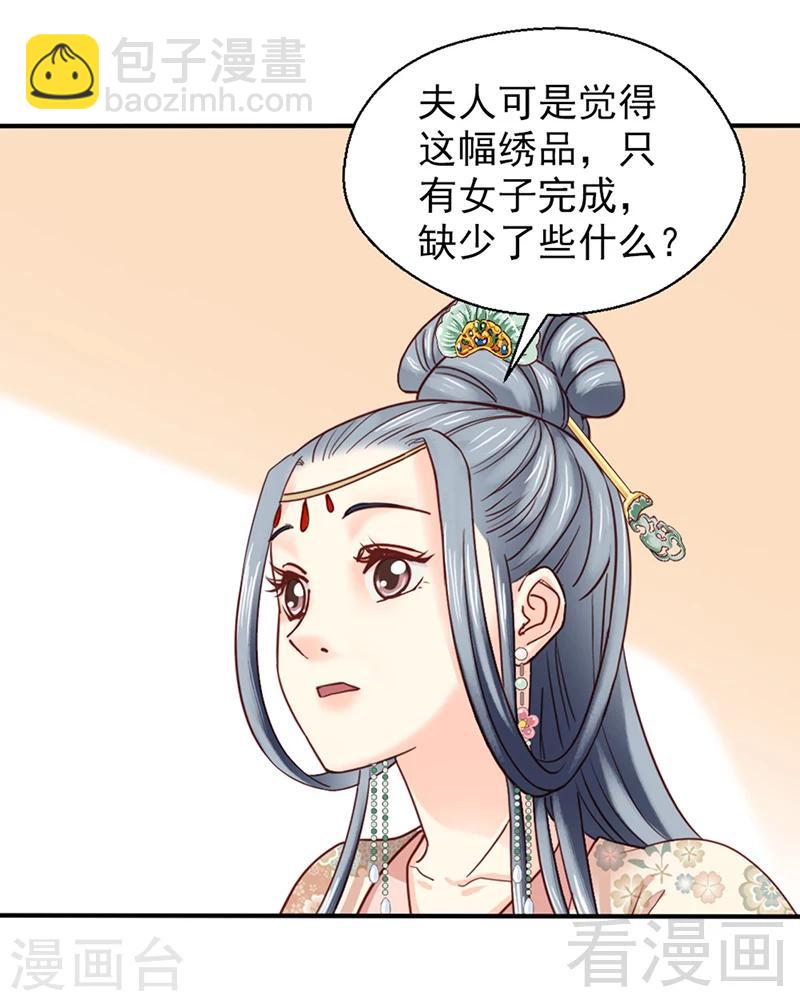 《娇女毒妃》第81话 第15页
