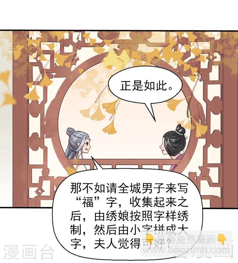 《娇女毒妃》第81话 第16页