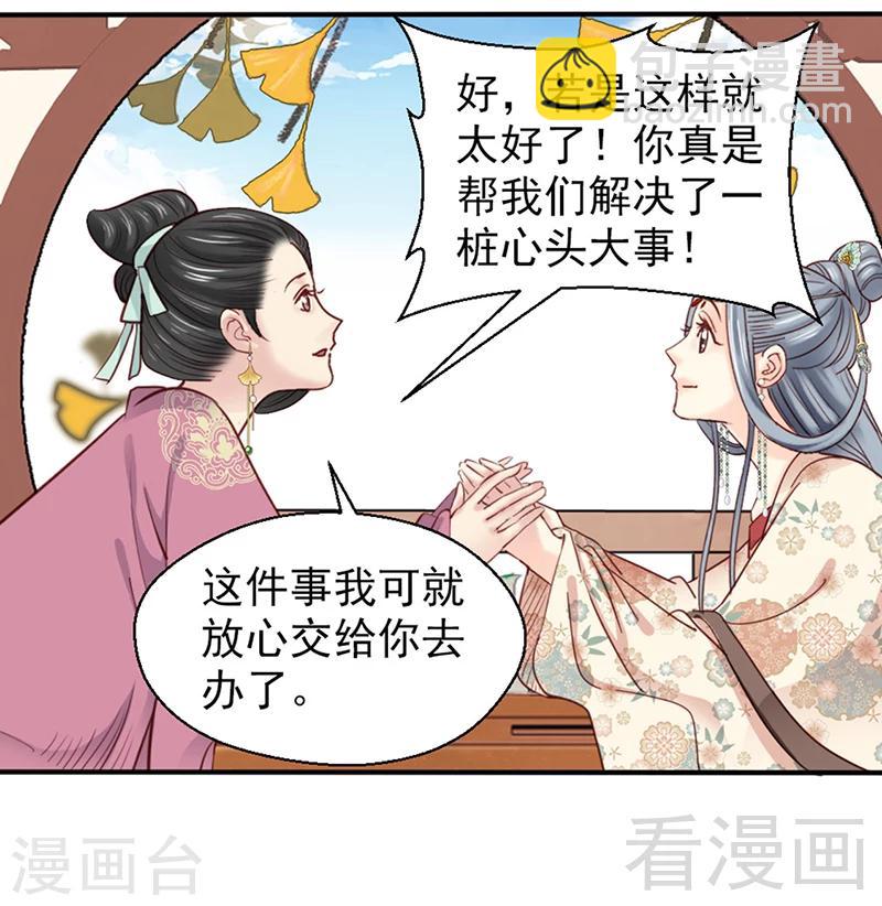 《娇女毒妃》第81话 第17页