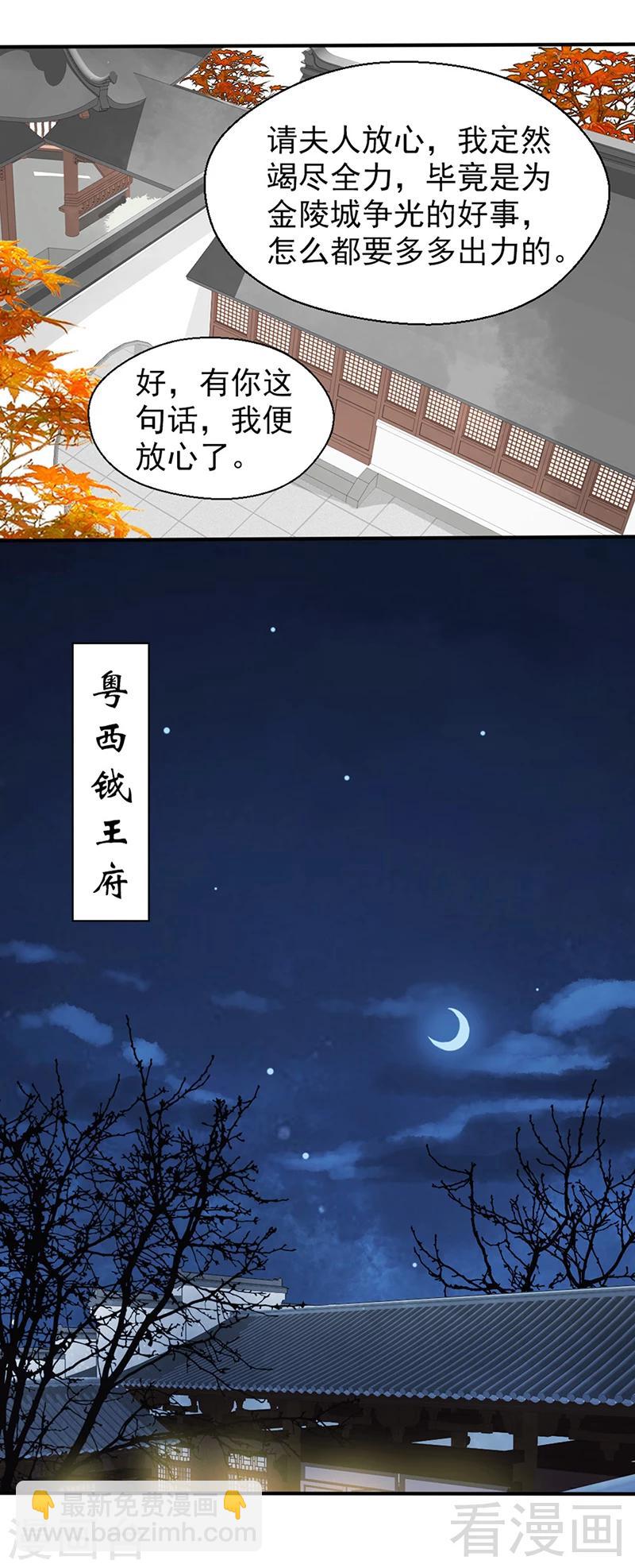 《娇女毒妃》第81话 第18页