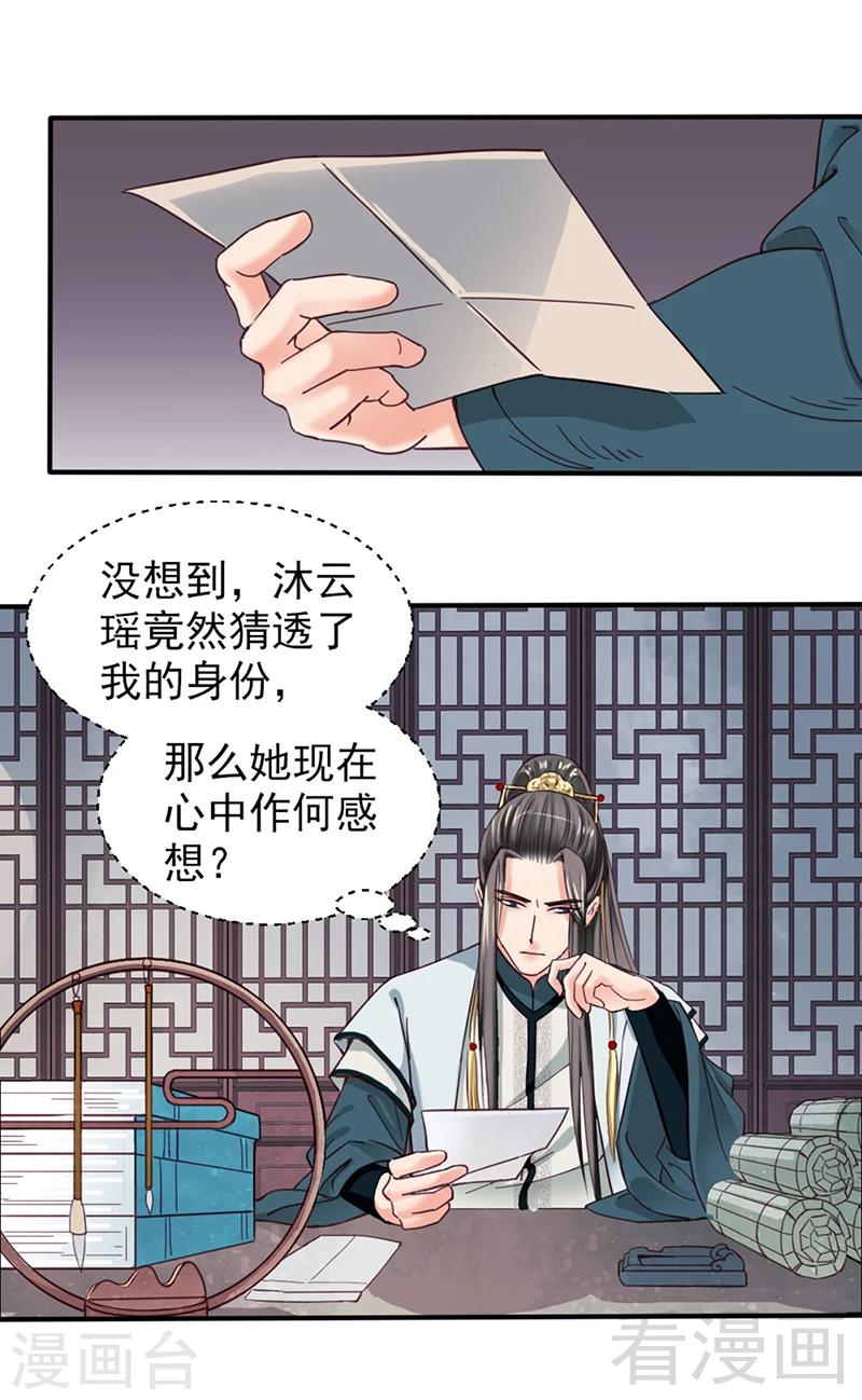 《娇女毒妃》第81话 第19页