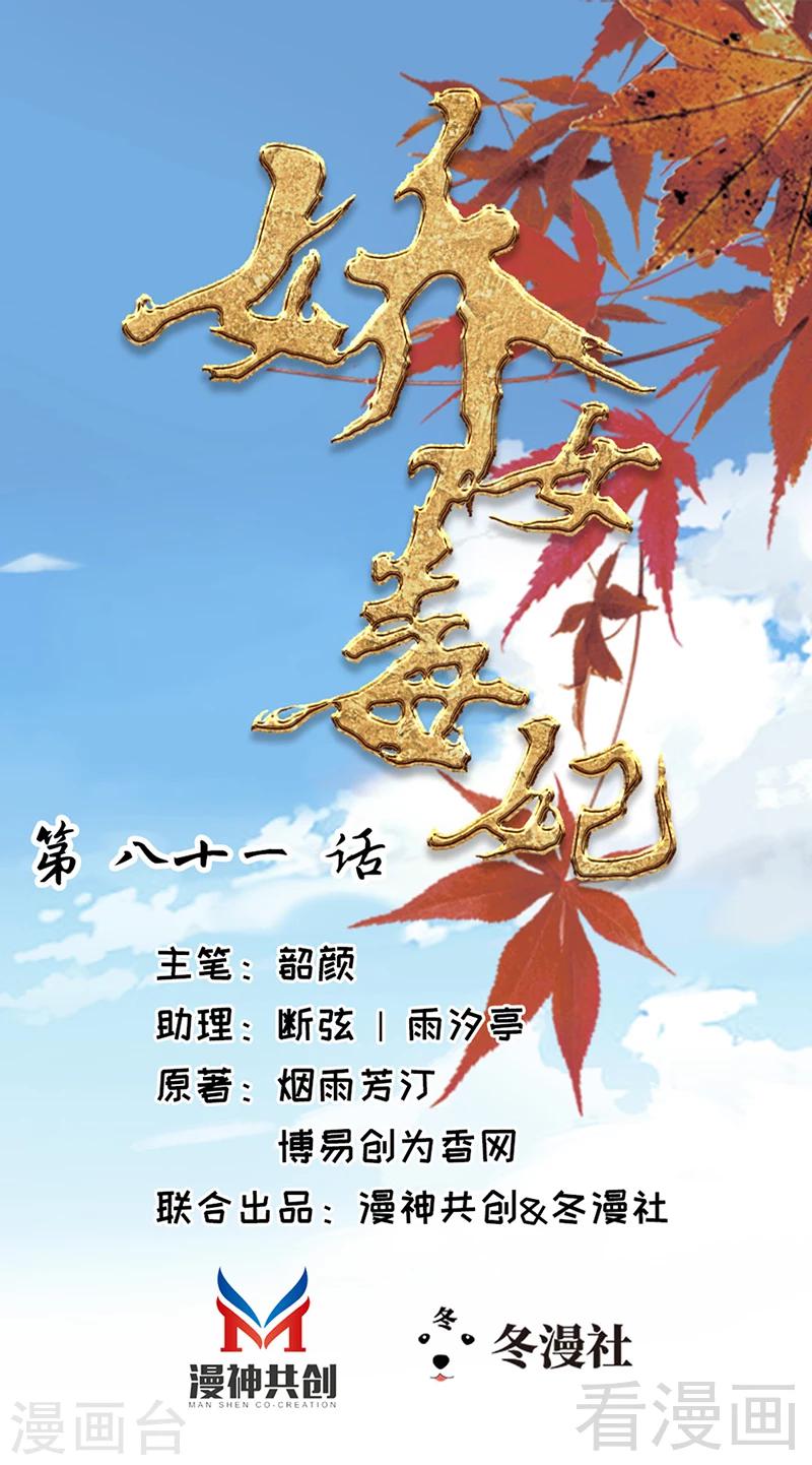 《娇女毒妃》第81话 第1页