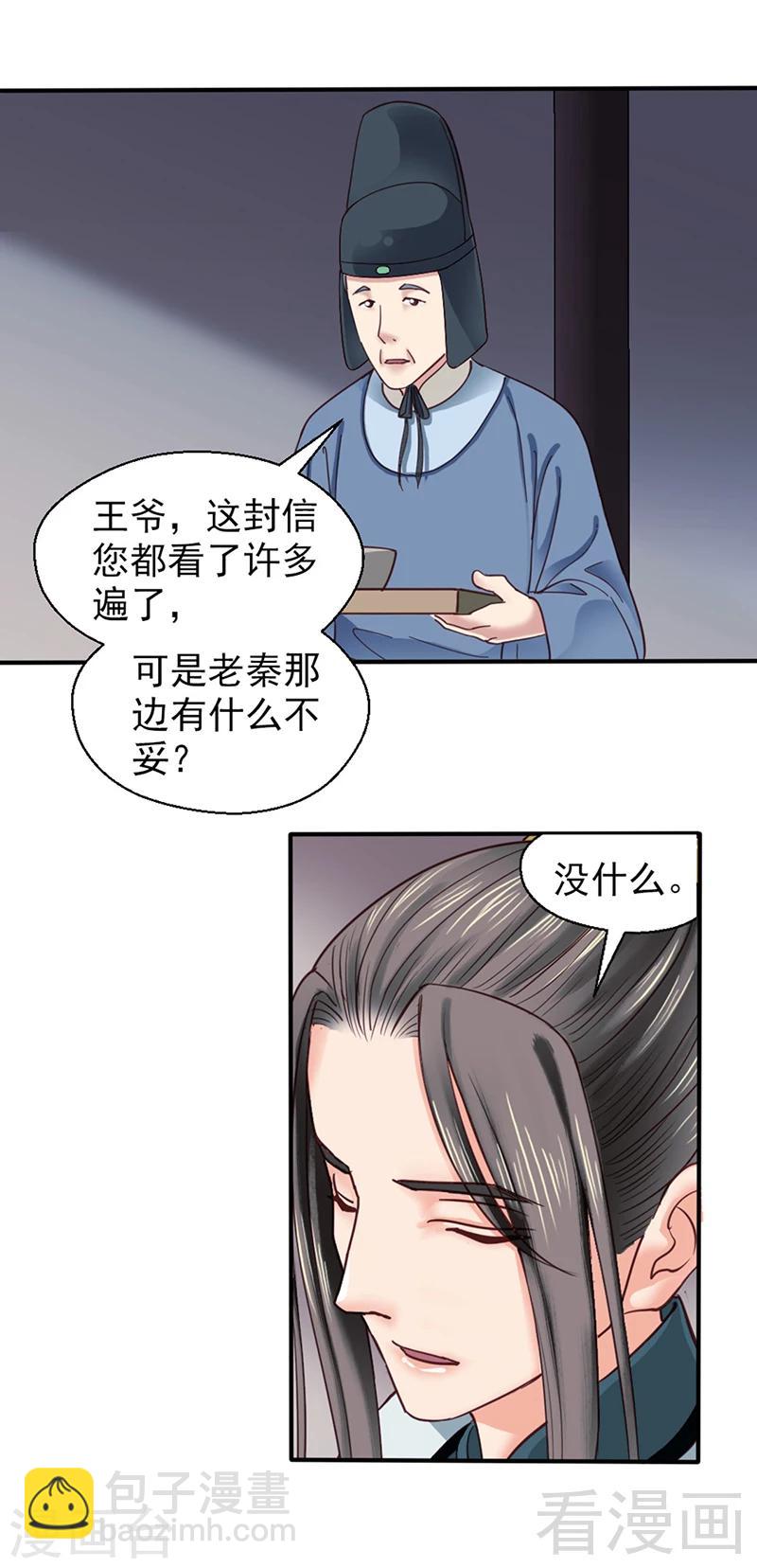 《娇女毒妃》第81话 第20页