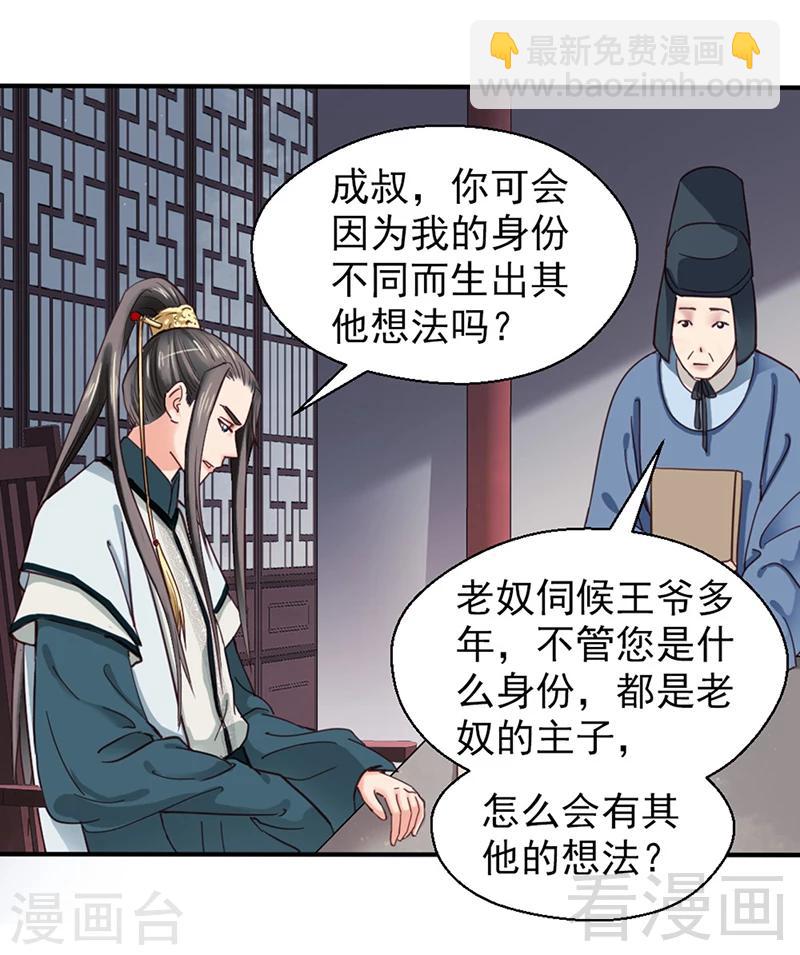 《娇女毒妃》第81话 第21页