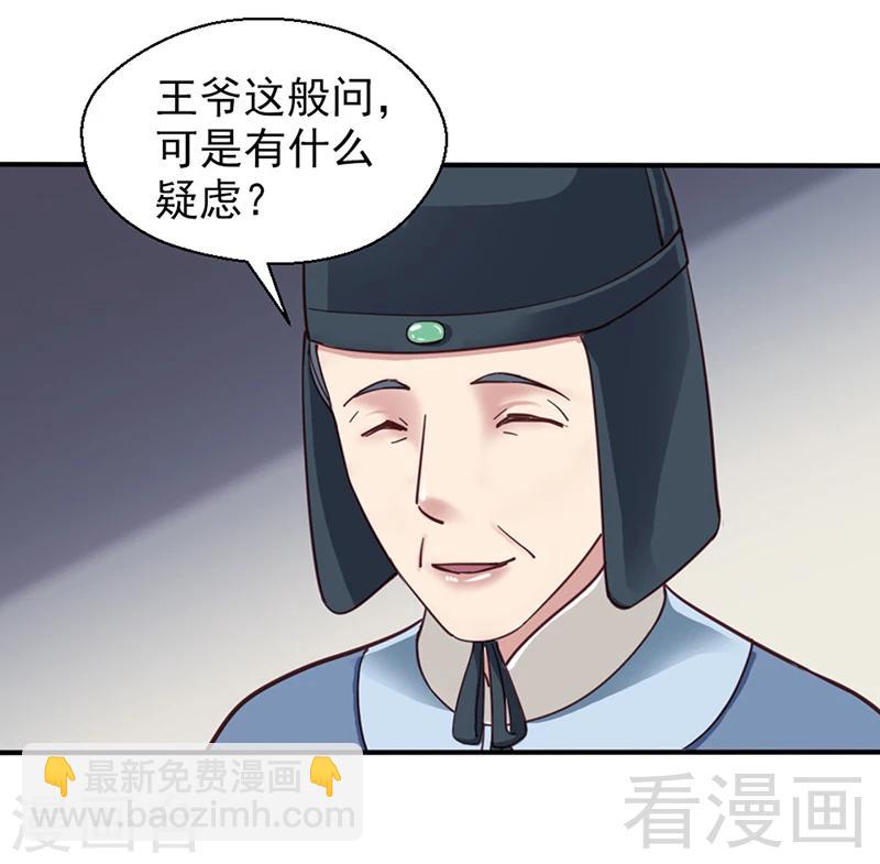 《娇女毒妃》第81话 第22页