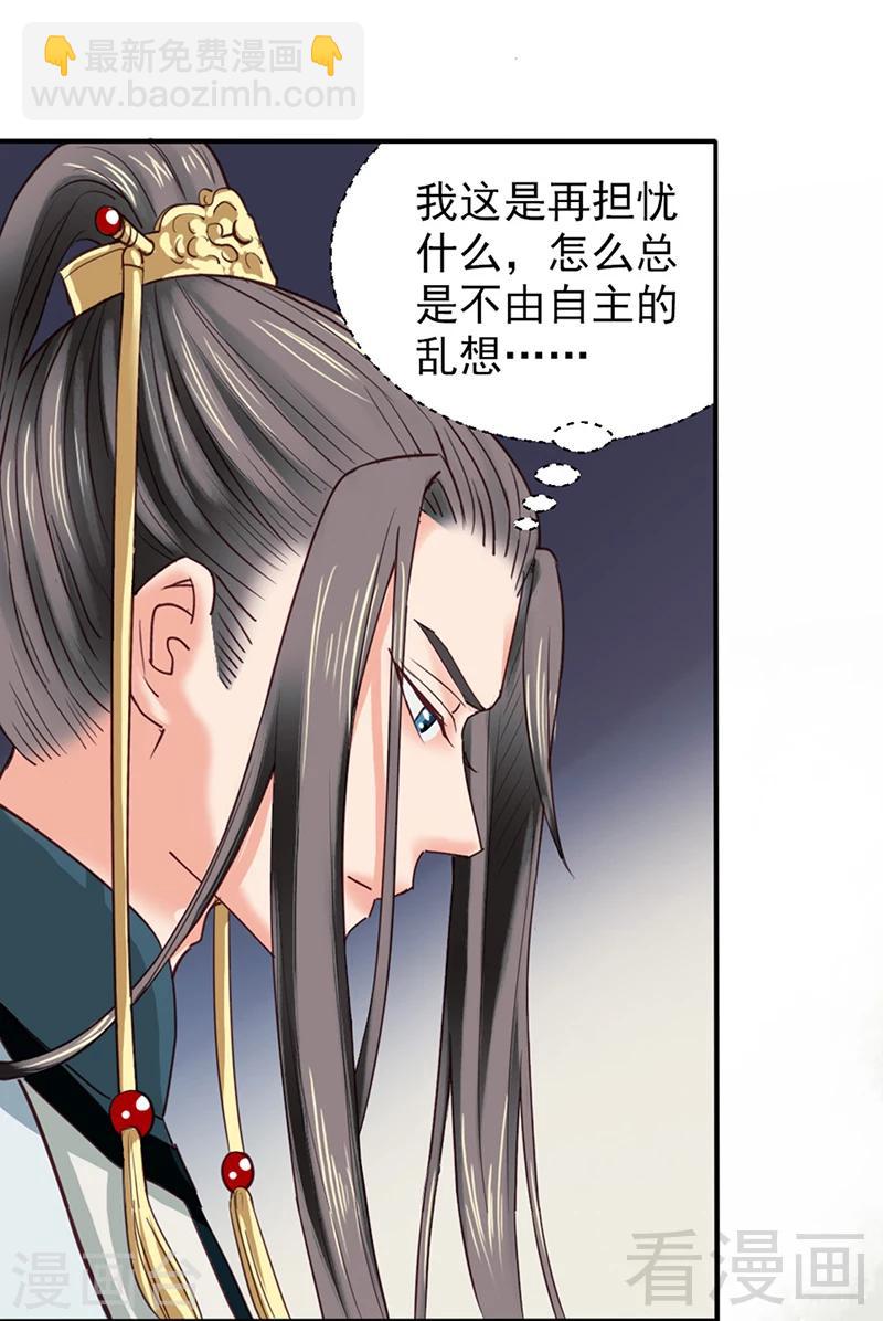 《娇女毒妃》第81话 第23页