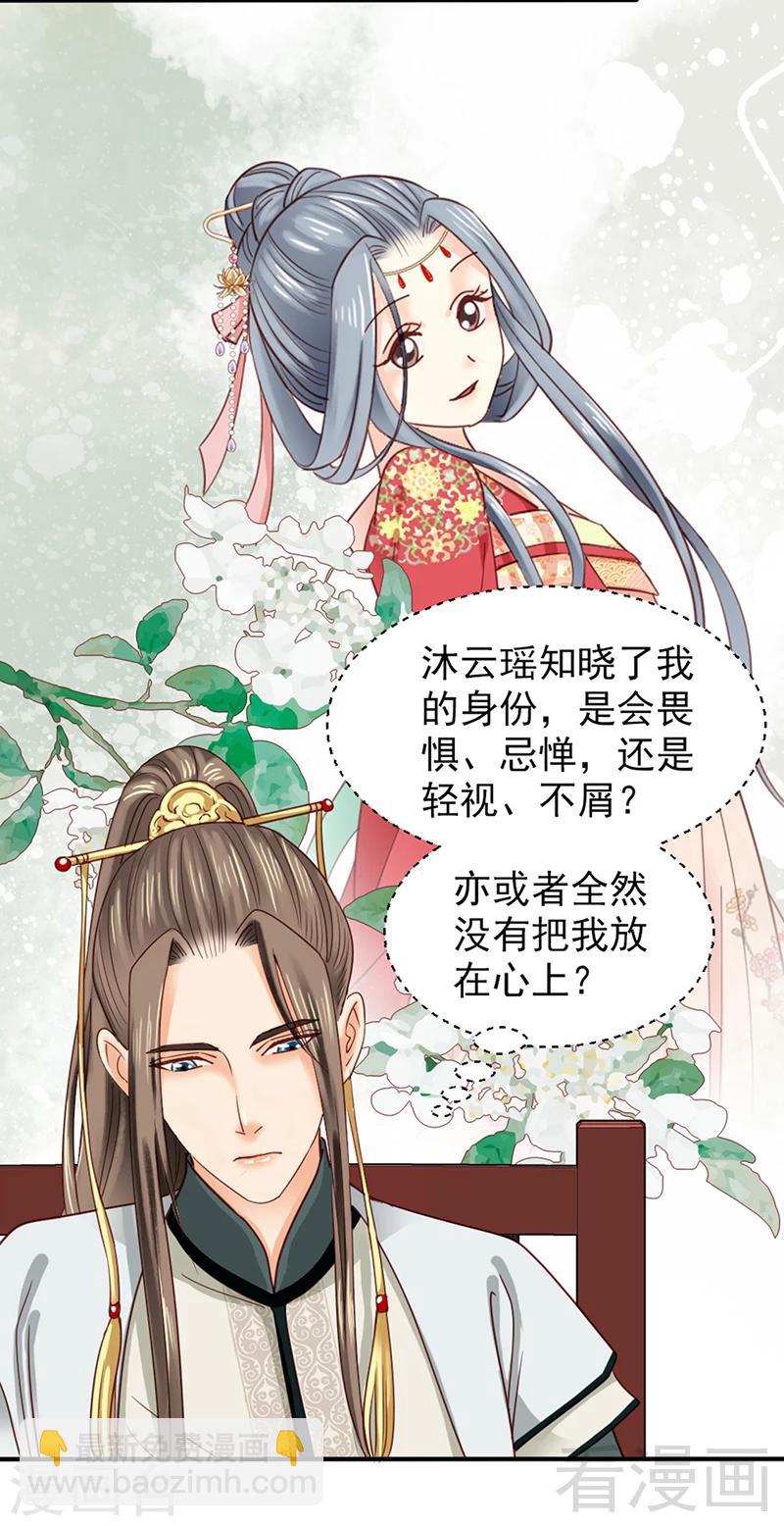《娇女毒妃》第81话 第24页