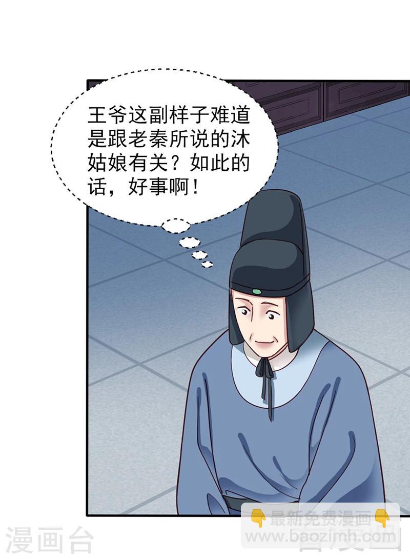 《娇女毒妃》第81话 第25页