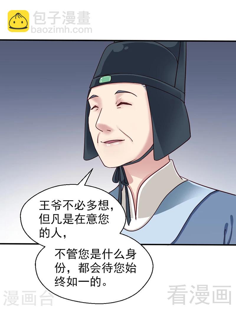 《娇女毒妃》第81话 第26页