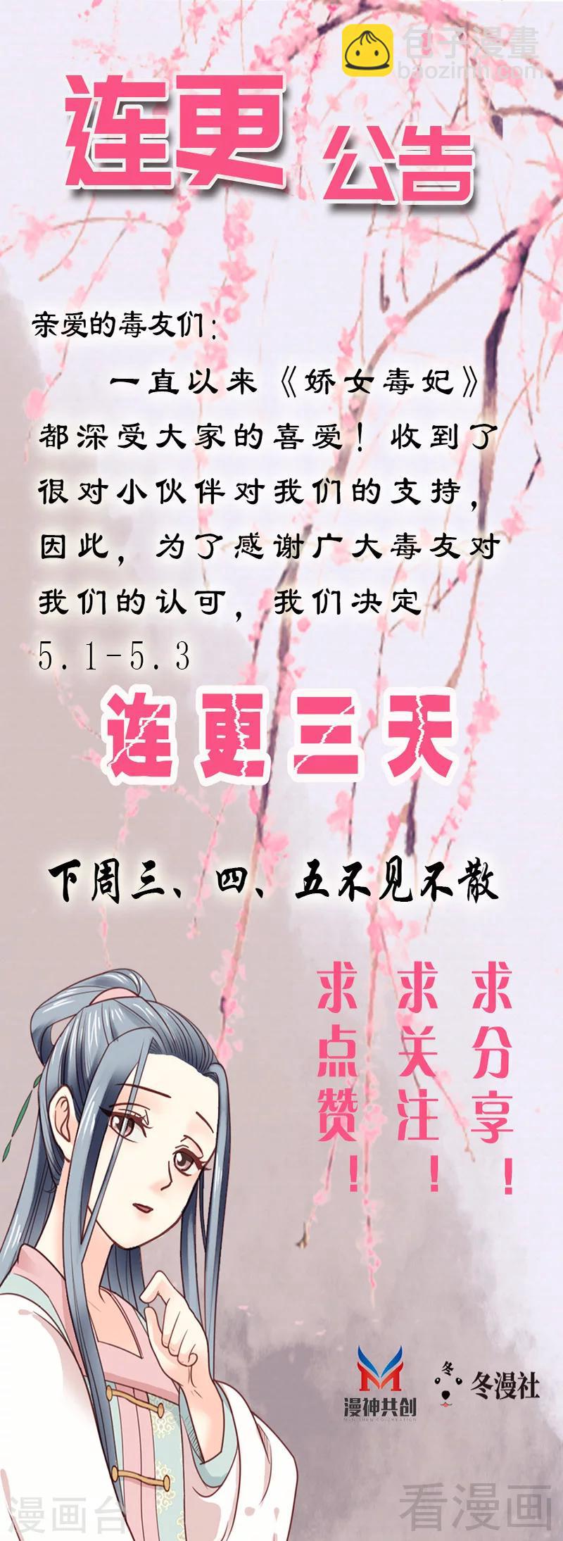 《娇女毒妃》第81话 第28页