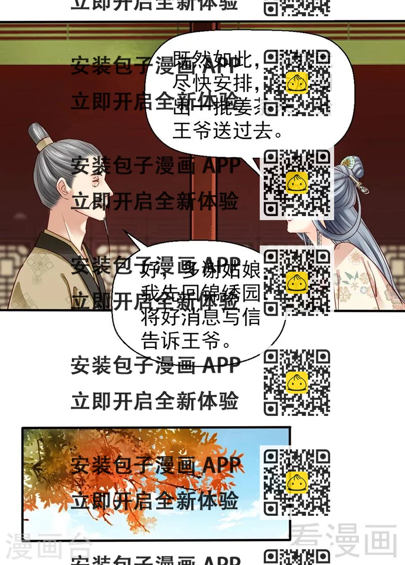 《娇女毒妃》第81话 第2页