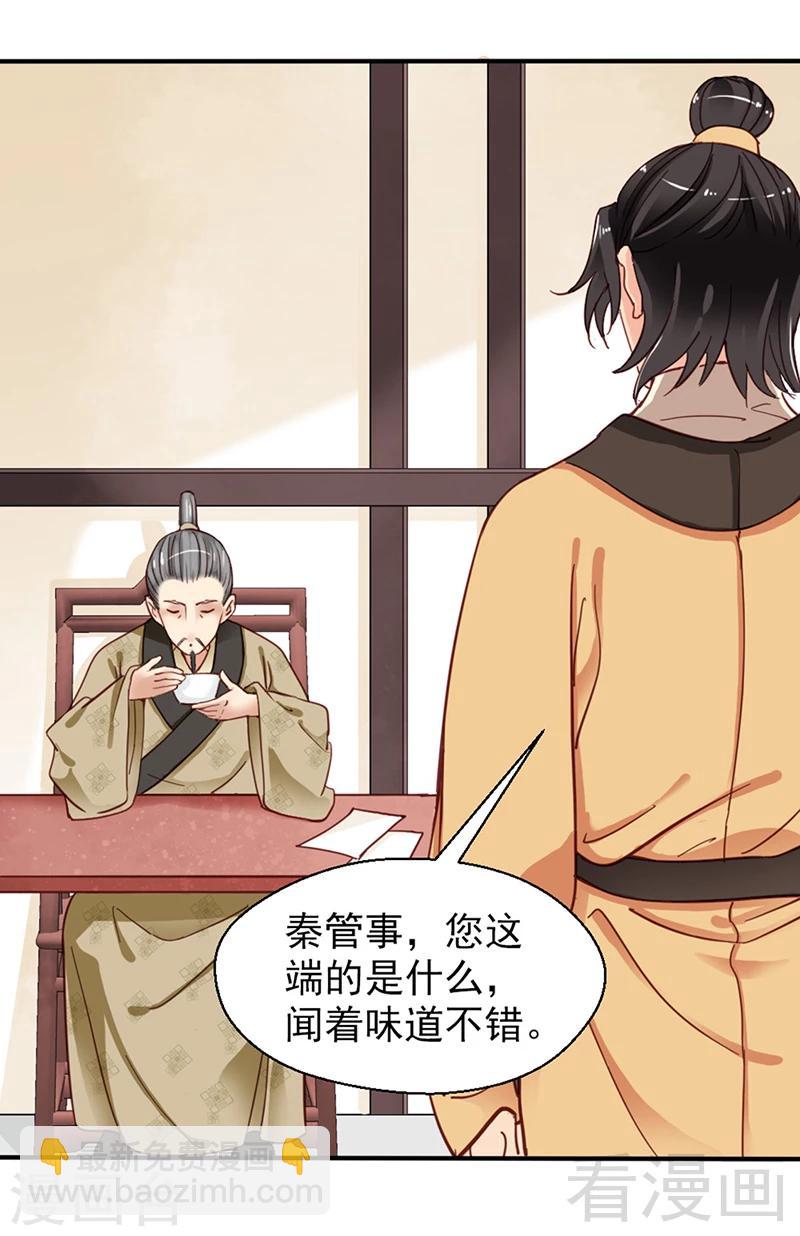 《娇女毒妃》第81话 第3页