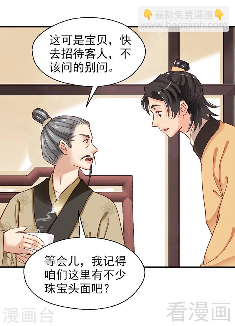 《娇女毒妃》第81话 第4页