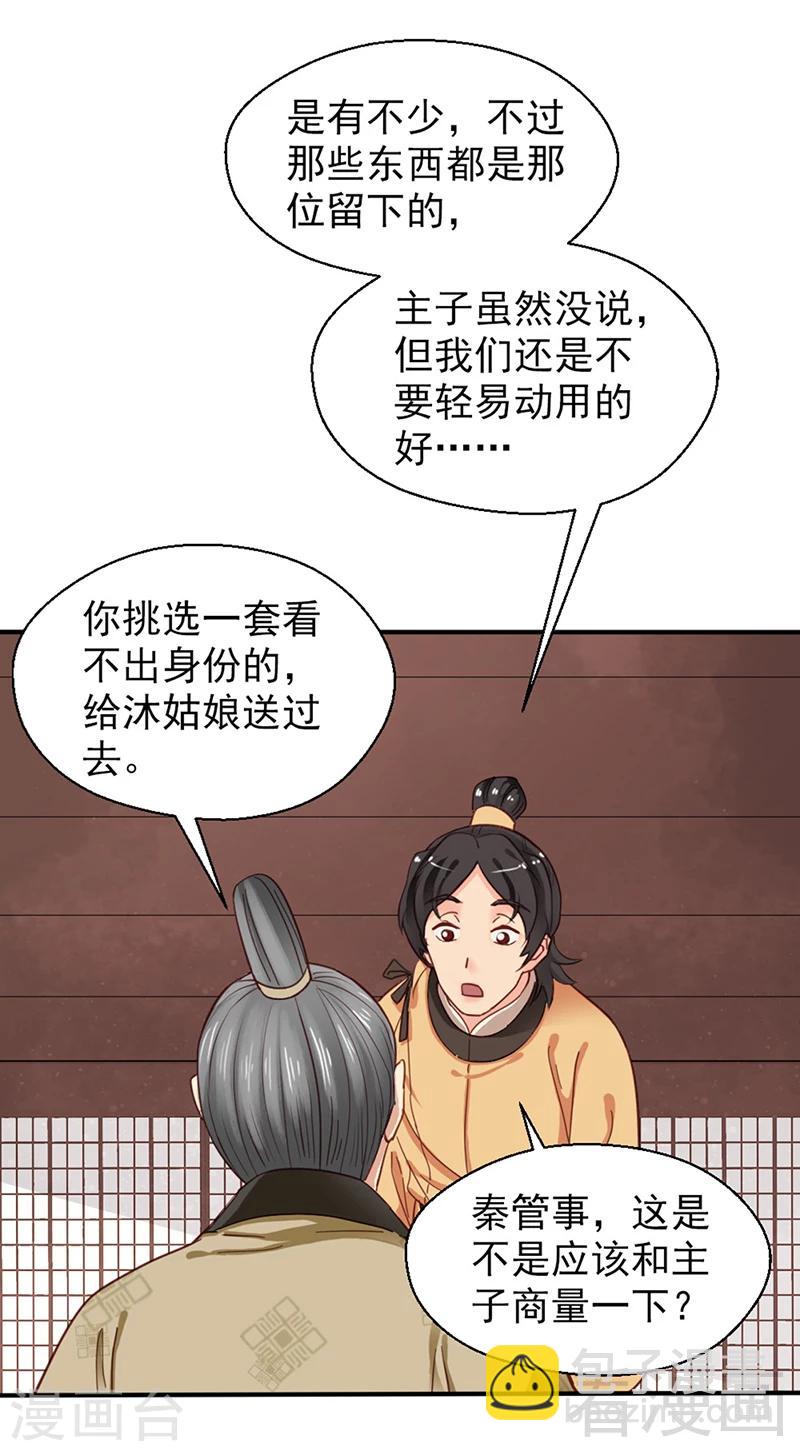 《娇女毒妃》第81话 第5页