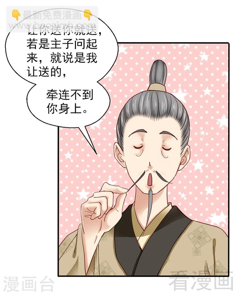 《娇女毒妃》第81话 第6页