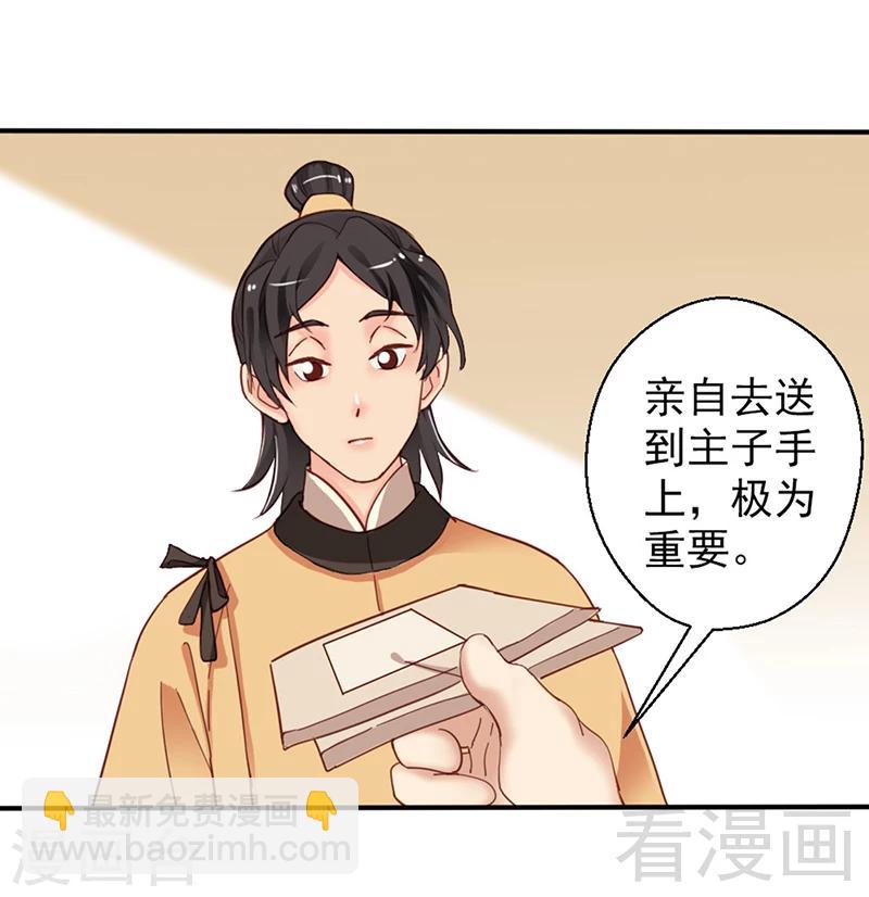 《娇女毒妃》第81话 第7页