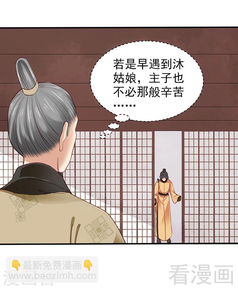 《娇女毒妃》第81话 第8页