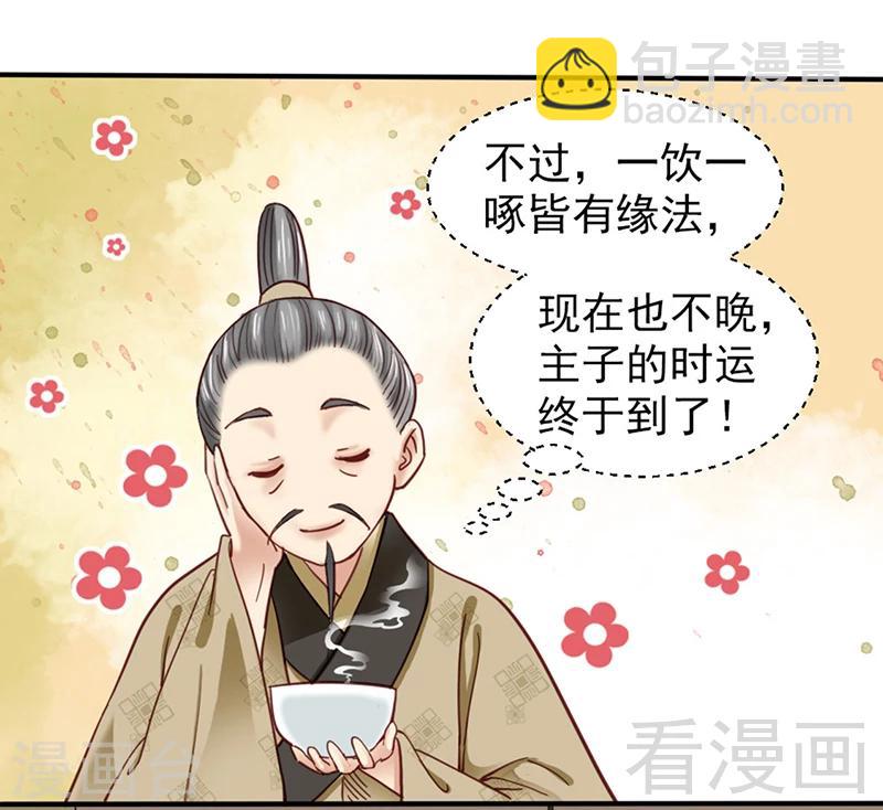 《娇女毒妃》第81话 第9页