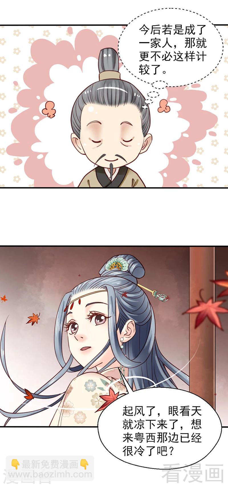 《娇女毒妃》第80话 第10页