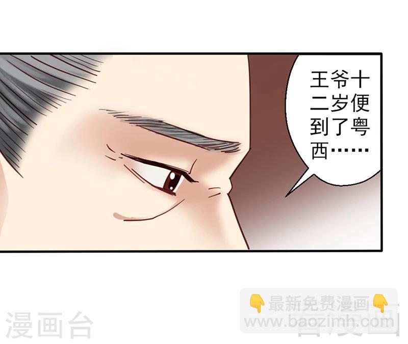 《娇女毒妃》第80话 第12页