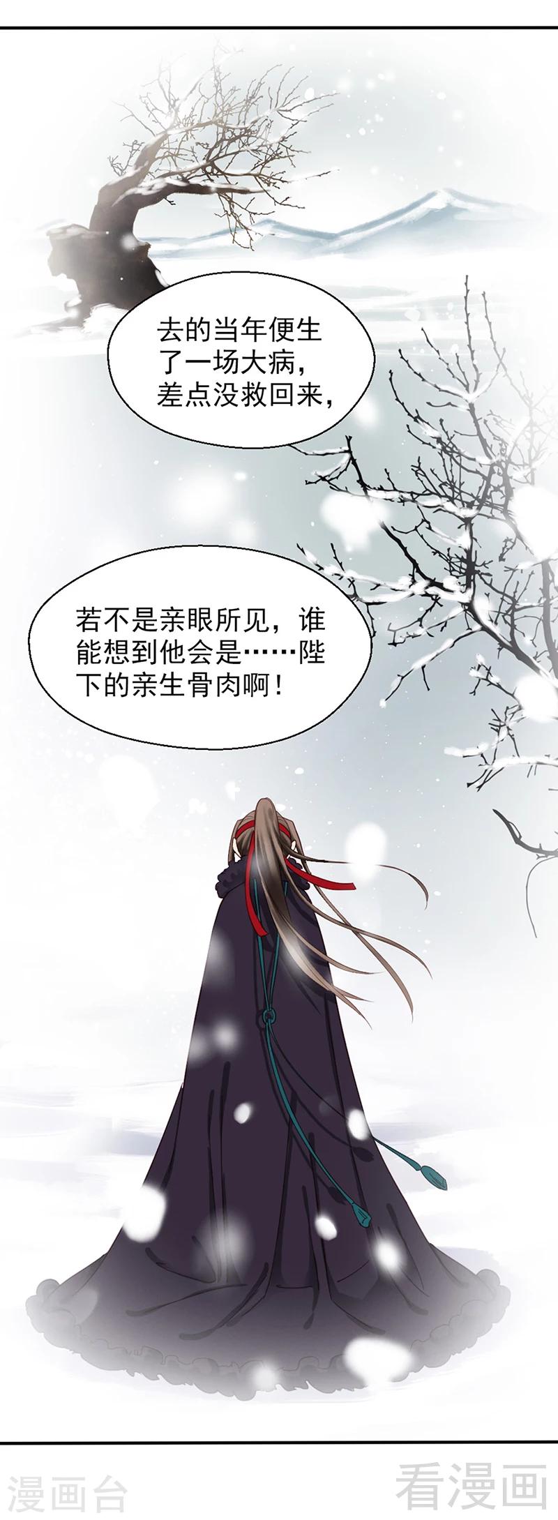 《娇女毒妃》第80话 第13页