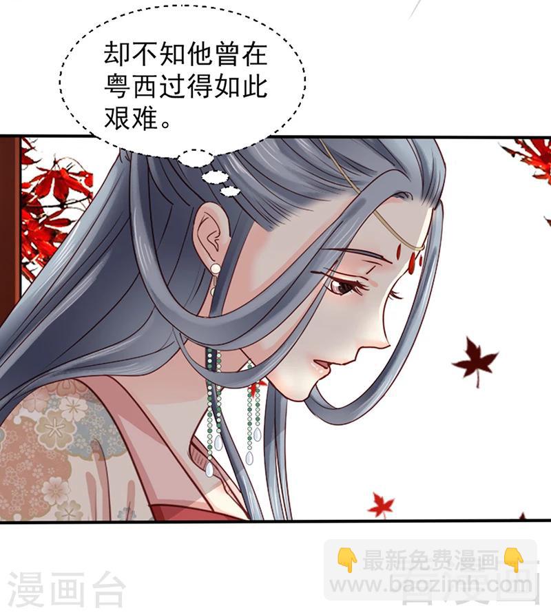 《娇女毒妃》第80话 第17页