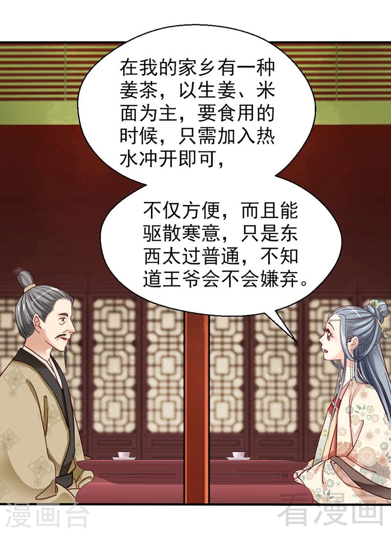 《娇女毒妃》第80话 第18页