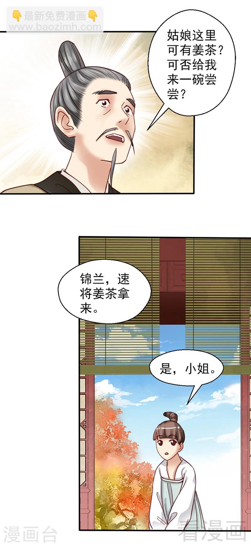 《娇女毒妃》第80话 第19页